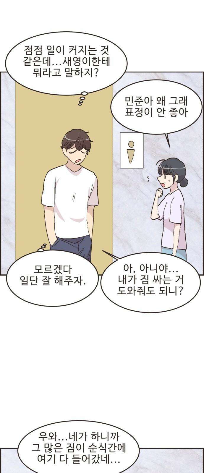 영앤리치가 아니야! 103. 그녀를 잡아요! 8