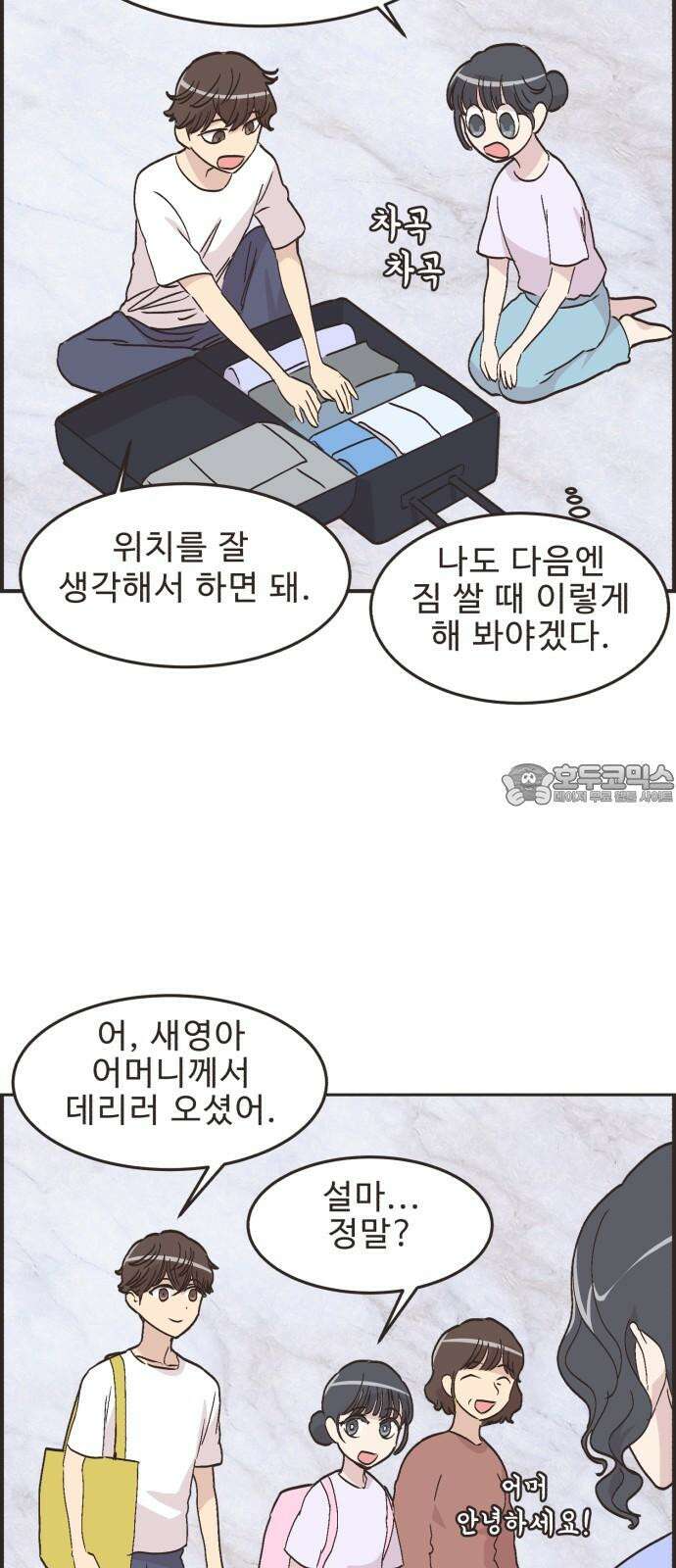 영앤리치가 아니야! 103. 그녀를 잡아요! 9