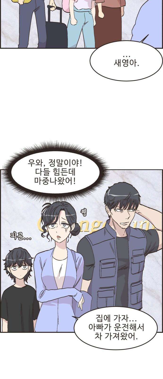 영앤리치가 아니야! 103. 그녀를 잡아요! 10