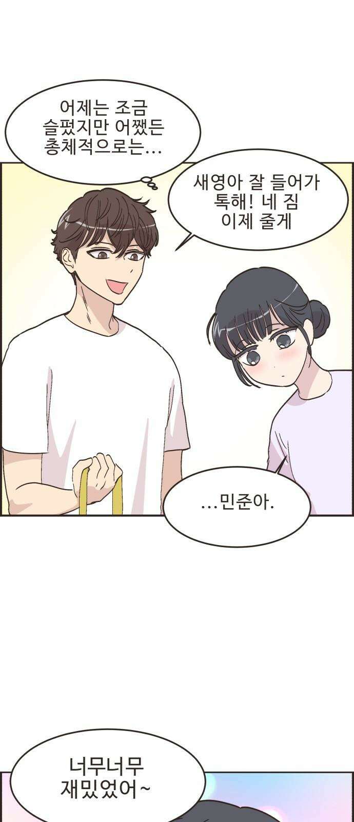 영앤리치가 아니야! 103. 그녀를 잡아요! 11