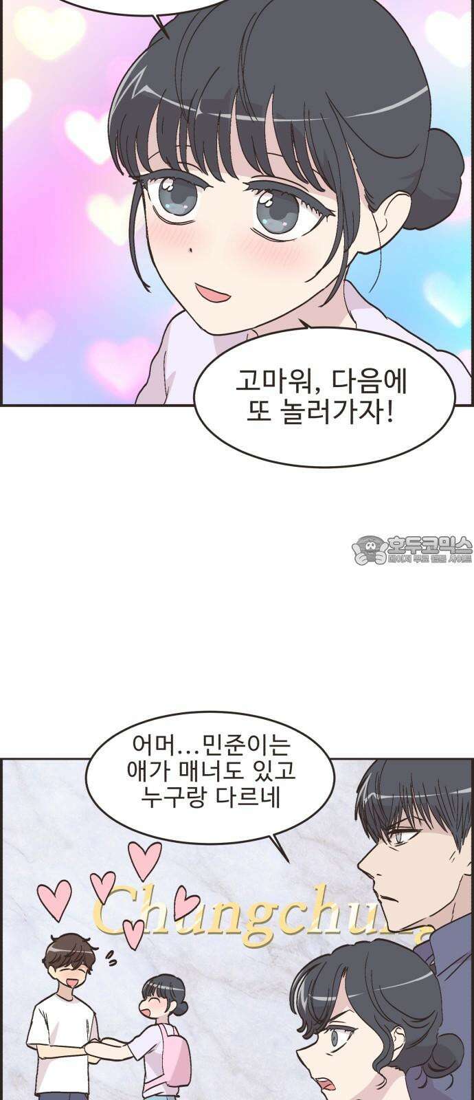 영앤리치가 아니야! 103. 그녀를 잡아요! 12