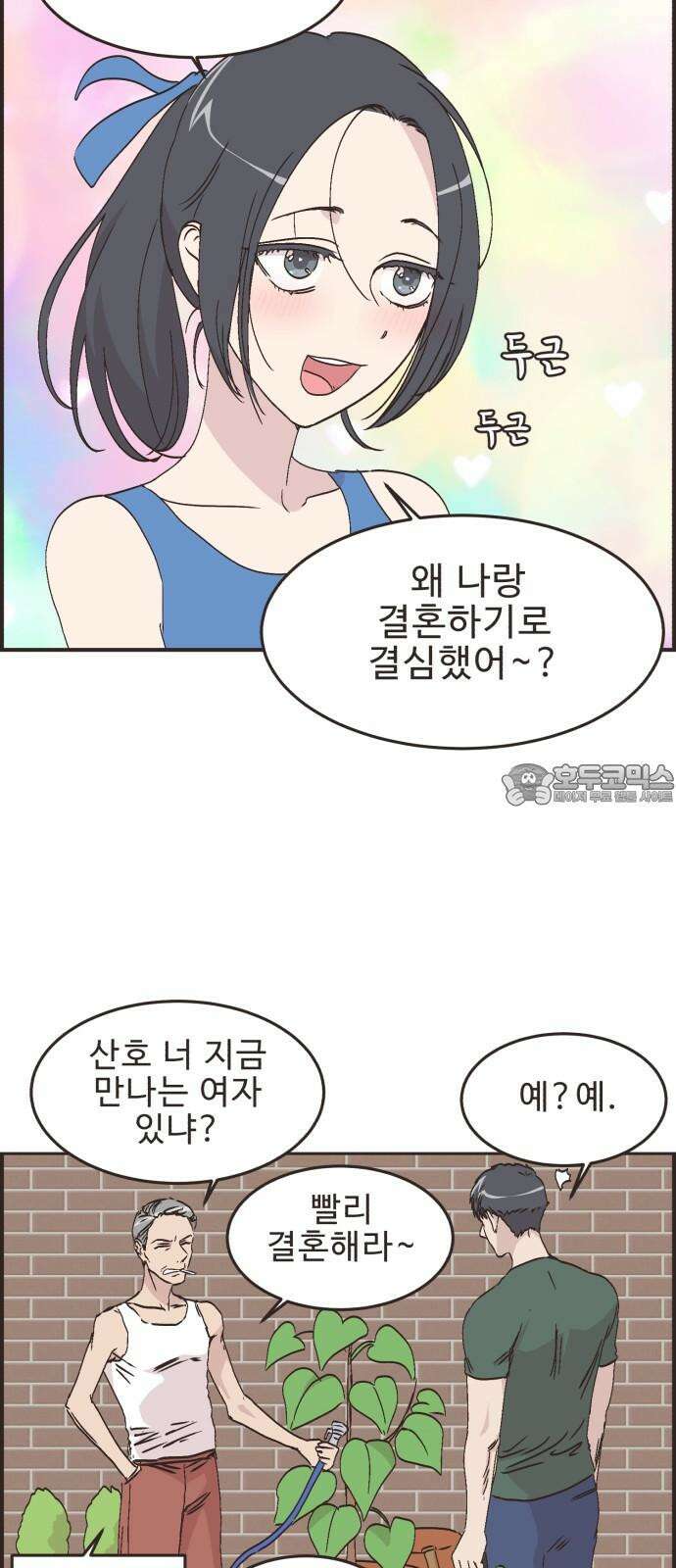 영앤리치가 아니야! 103. 그녀를 잡아요! 15
