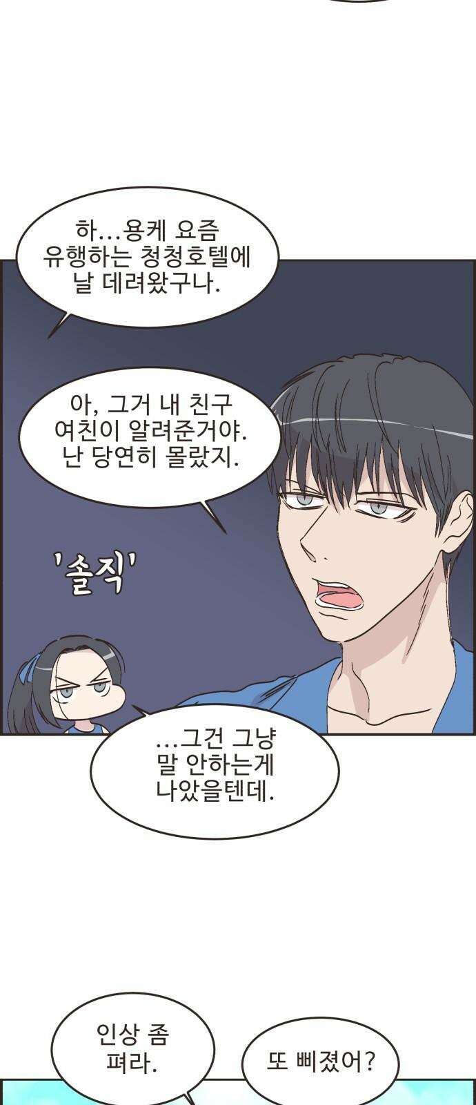 영앤리치가 아니야! 103. 그녀를 잡아요! 17