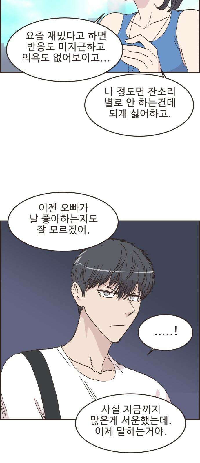 영앤리치가 아니야! 103. 그녀를 잡아요! 19