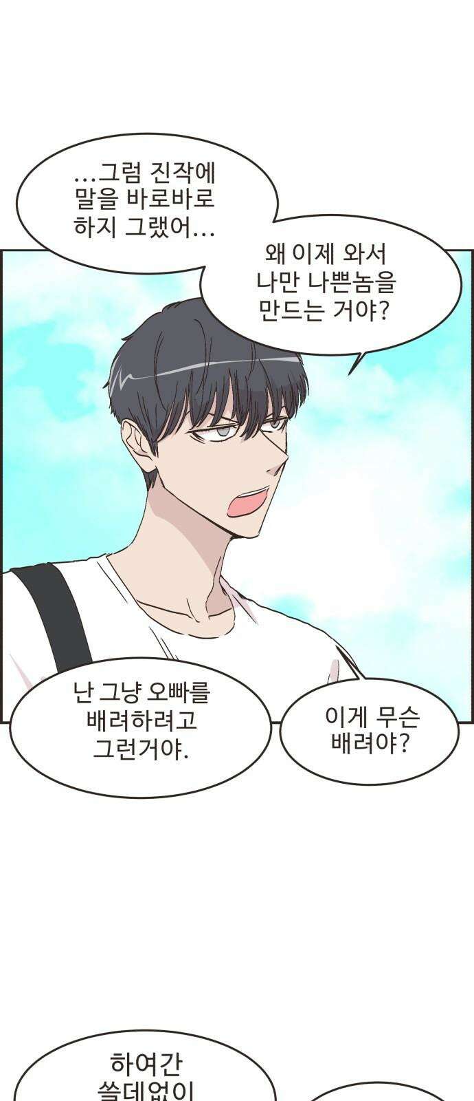 영앤리치가 아니야! 103. 그녀를 잡아요! 20