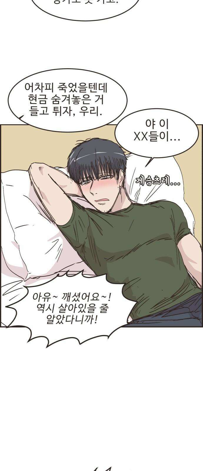 영앤리치가 아니야! 103. 그녀를 잡아요! 26