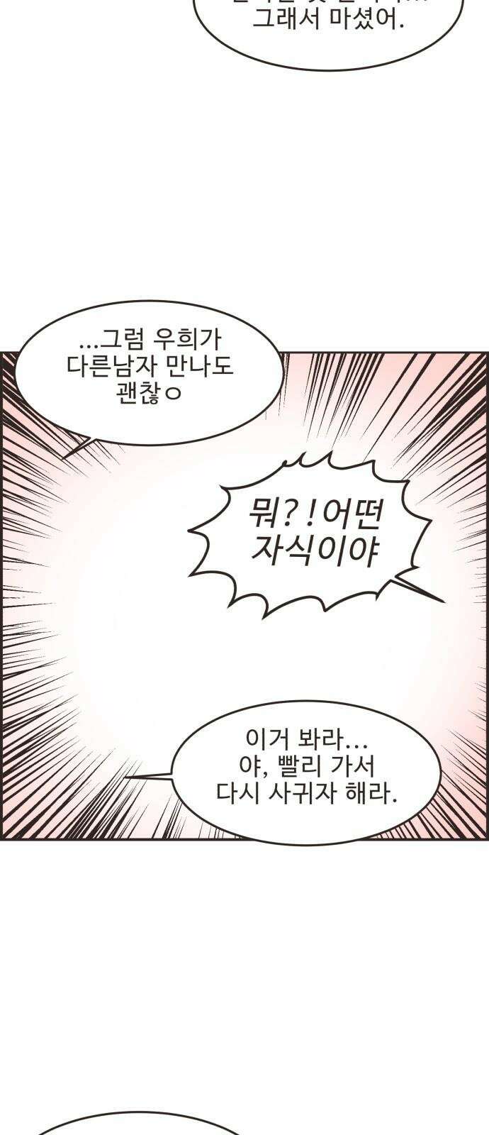 영앤리치가 아니야! 103. 그녀를 잡아요! 29