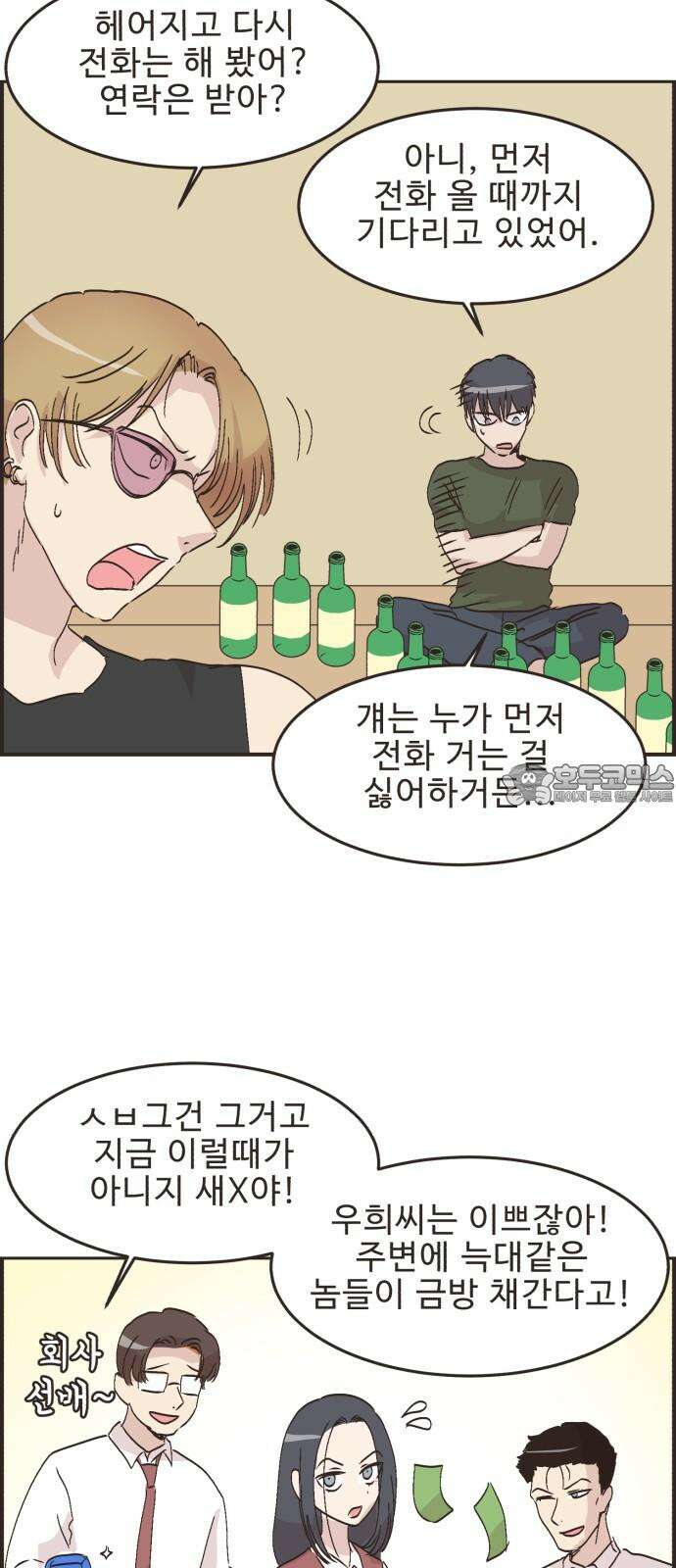 영앤리치가 아니야! 103. 그녀를 잡아요! 30