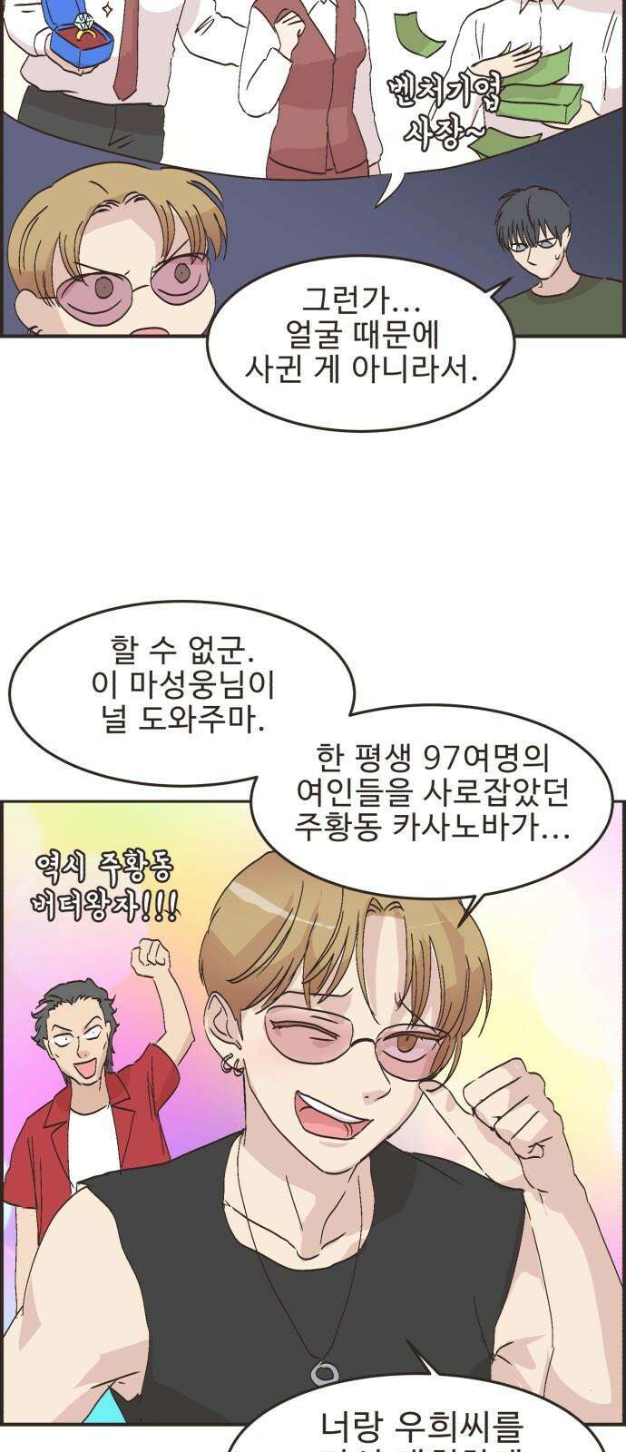 영앤리치가 아니야! 103. 그녀를 잡아요! 31