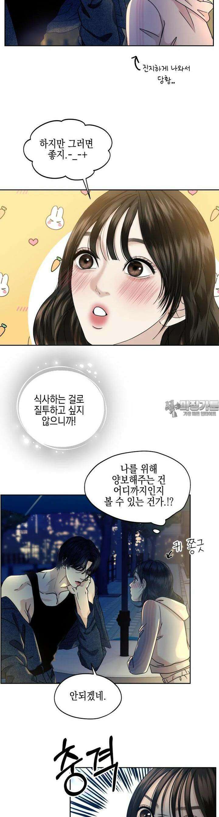 뱀파이어님의 대리식사 224화 자러가자. 모텔? 호텔? - 생레몬 하이볼과 까르보 2