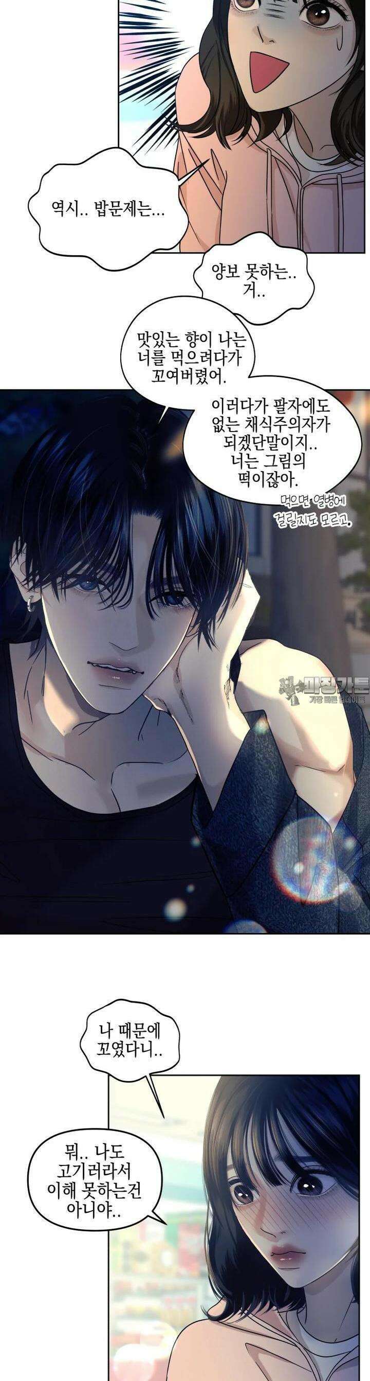 뱀파이어님의 대리식사 224화 자러가자. 모텔? 호텔? - 생레몬 하이볼과 까르보 3