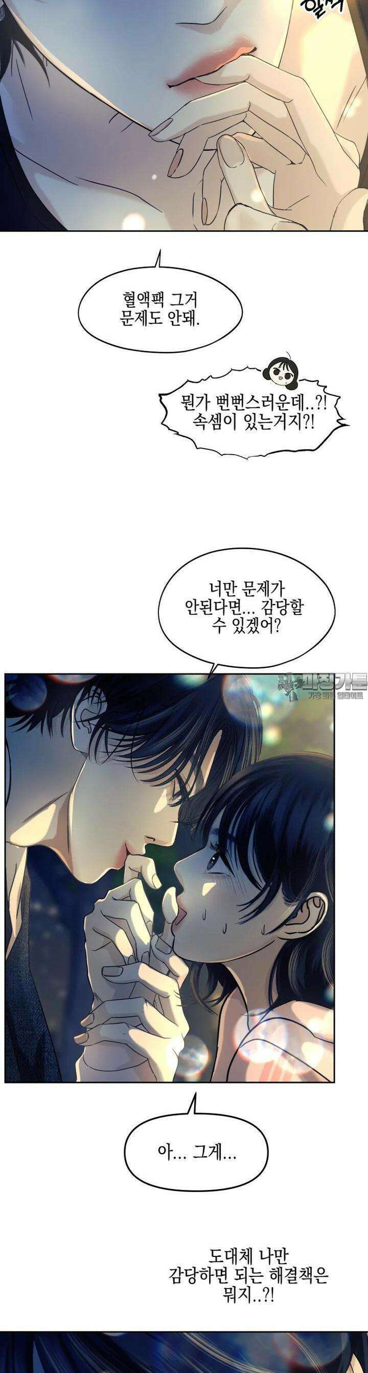 뱀파이어님의 대리식사 224화 자러가자. 모텔? 호텔? - 생레몬 하이볼과 까르보 5
