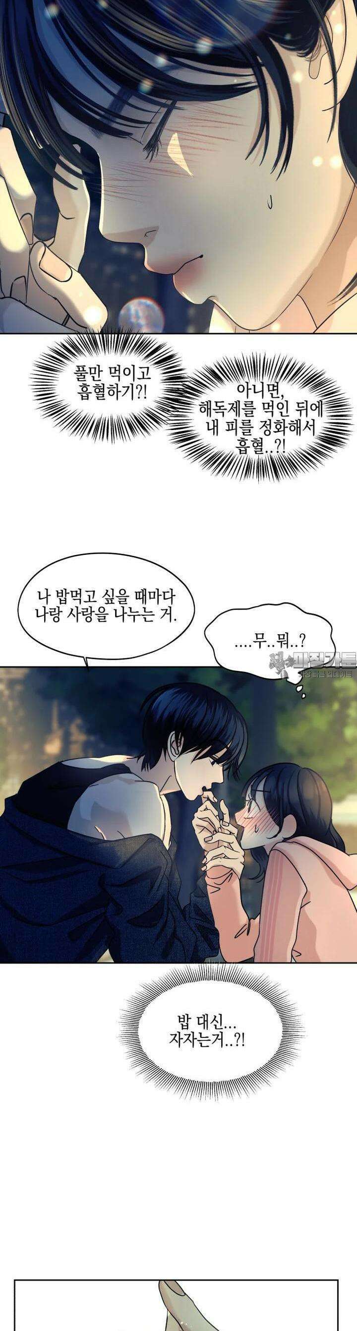 뱀파이어님의 대리식사 224화 자러가자. 모텔? 호텔? - 생레몬 하이볼과 까르보 6