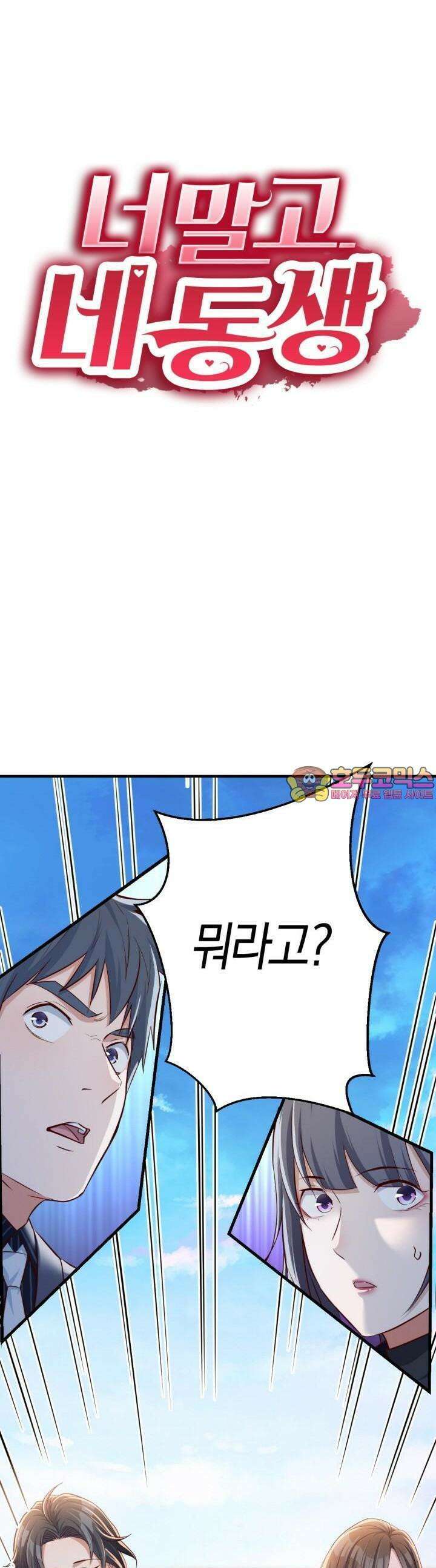 너 말고 네 동생 64화 1