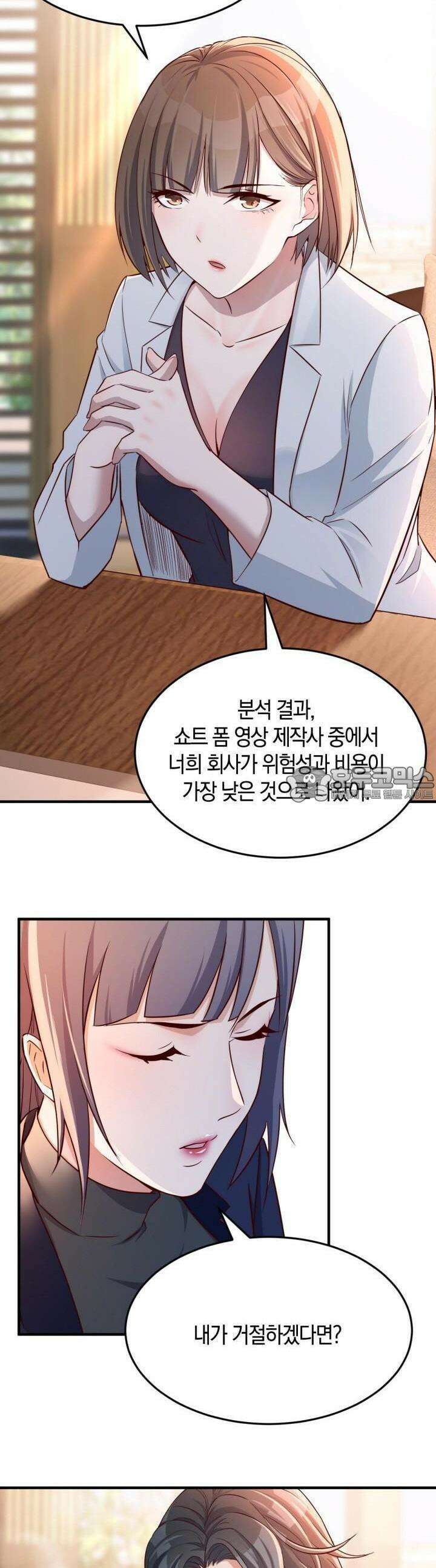 너 말고 네 동생 64화 4