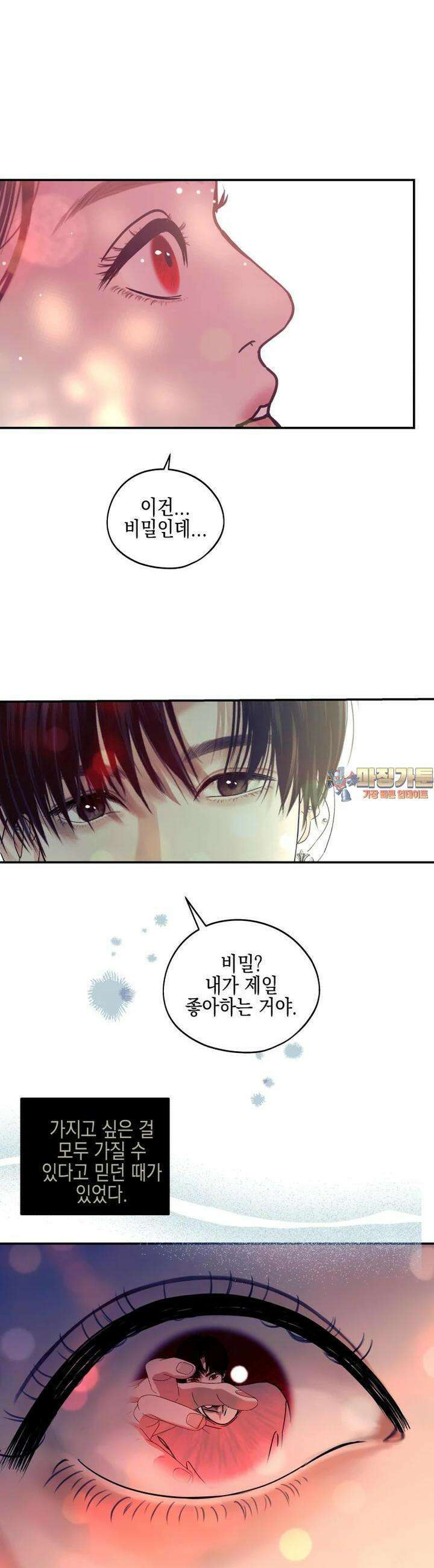 뱀파이어님의 대리식사 229화 농락하는 X - 성심당 야끼소바빵 1