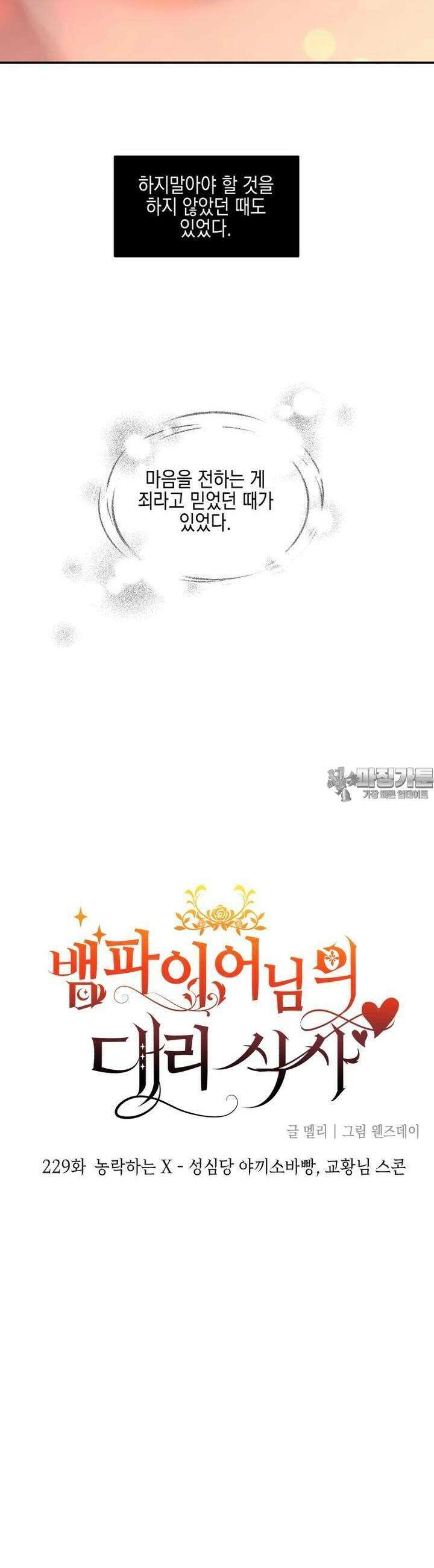 뱀파이어님의 대리식사 229화 농락하는 X - 성심당 야끼소바빵 2