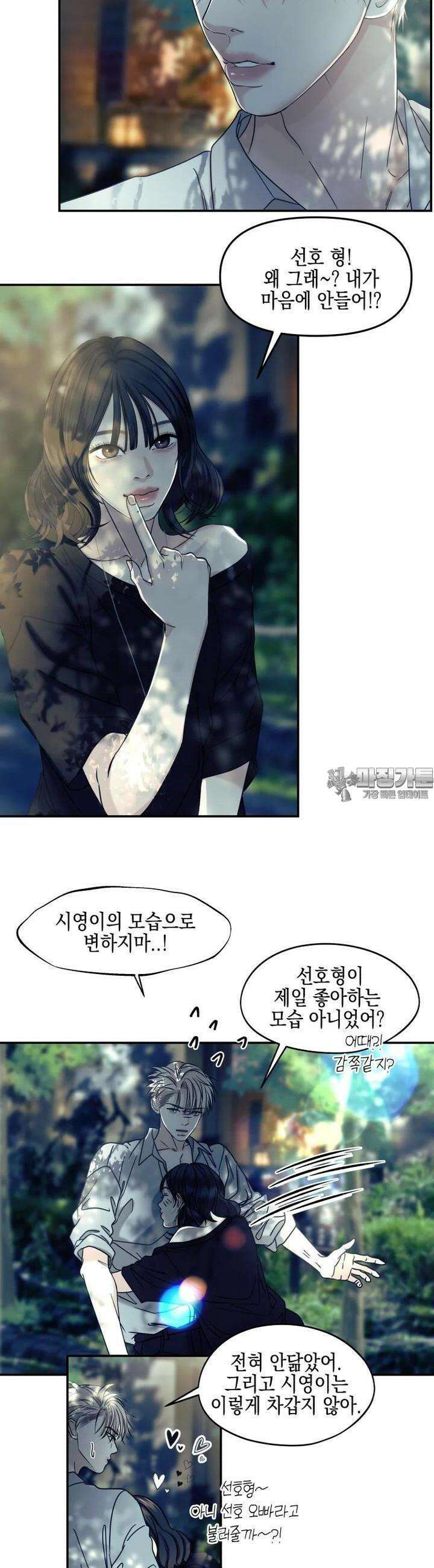 뱀파이어님의 대리식사 229화 농락하는 X - 성심당 야끼소바빵 4