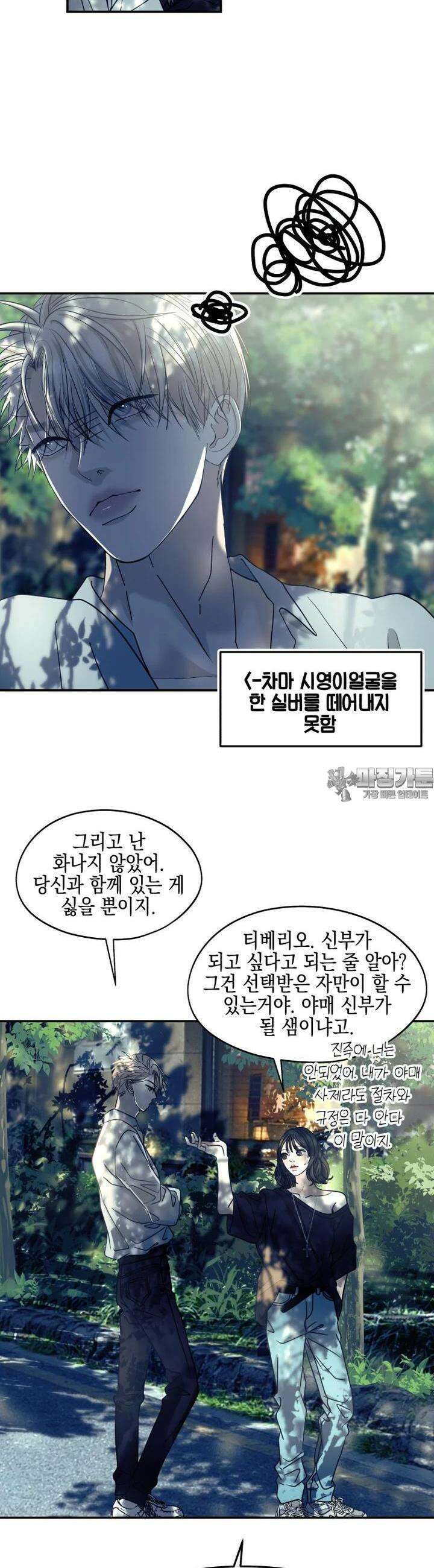 뱀파이어님의 대리식사 229화 농락하는 X - 성심당 야끼소바빵 5