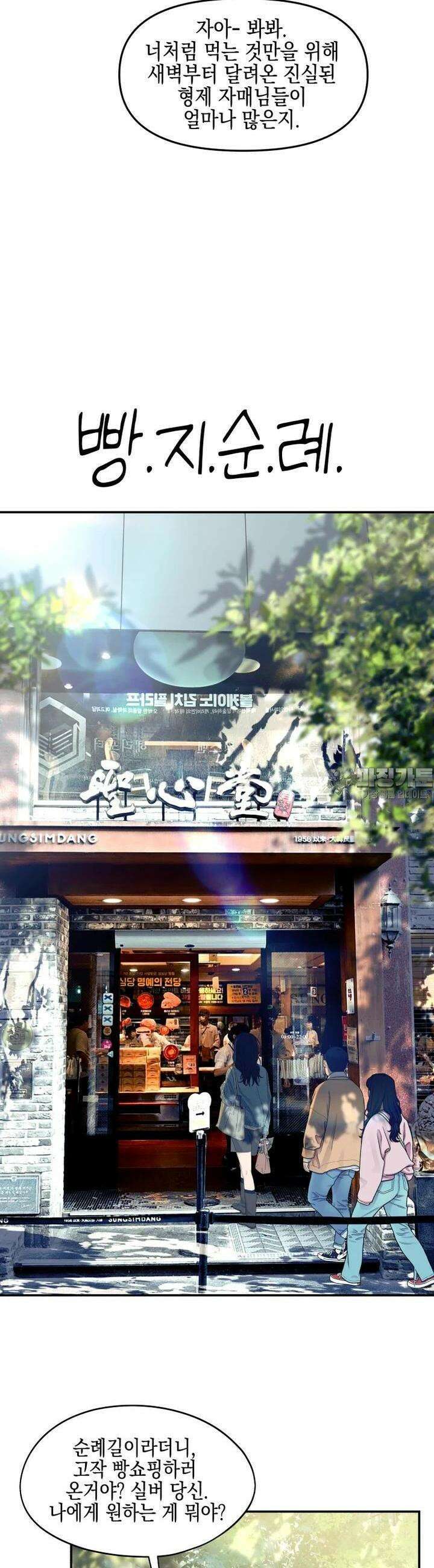 뱀파이어님의 대리식사 229화 농락하는 X - 성심당 야끼소바빵 6