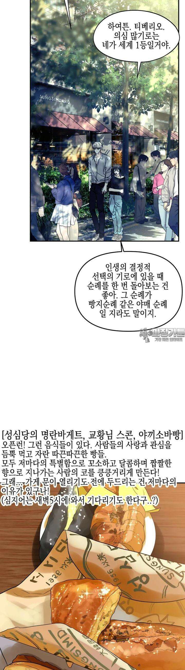 뱀파이어님의 대리식사 229화 농락하는 X - 성심당 야끼소바빵 7
