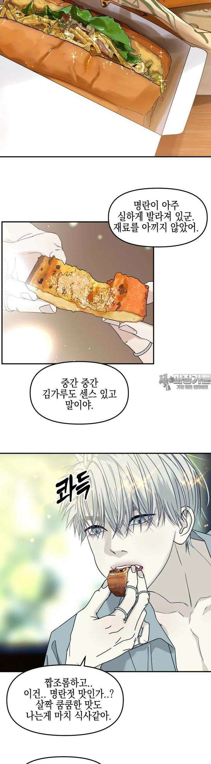 뱀파이어님의 대리식사 229화 농락하는 X - 성심당 야끼소바빵 8