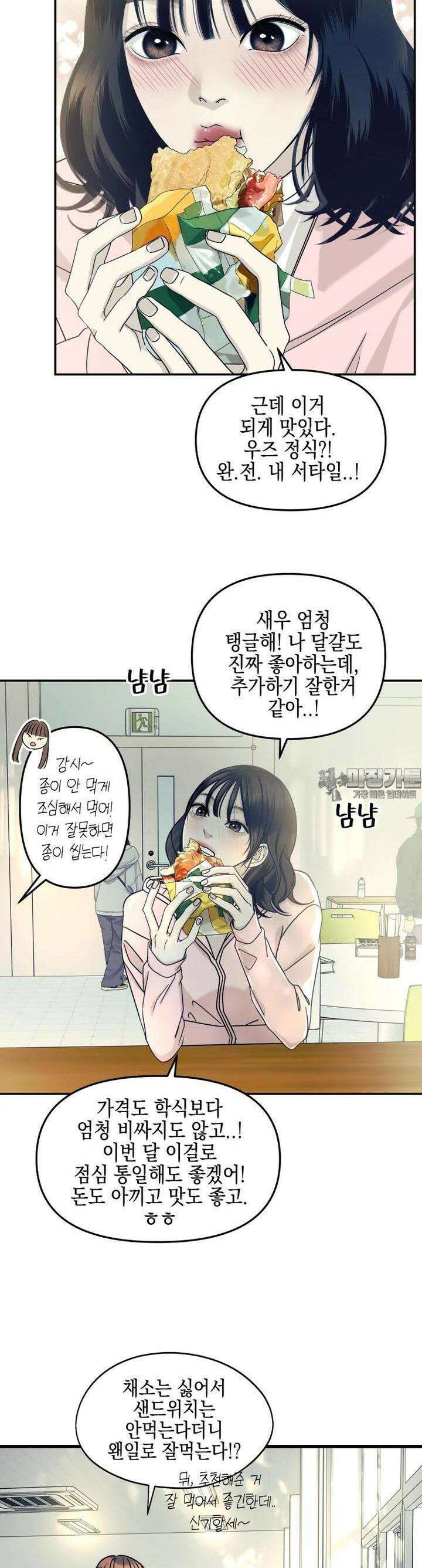 뱀파이어님의 대리식사 231화 저릿한 장나 - 서브웨이 꿀조합 우즈정식 6