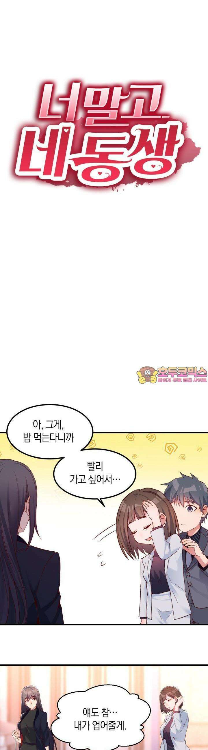 너 말고 네 동생 70화 1