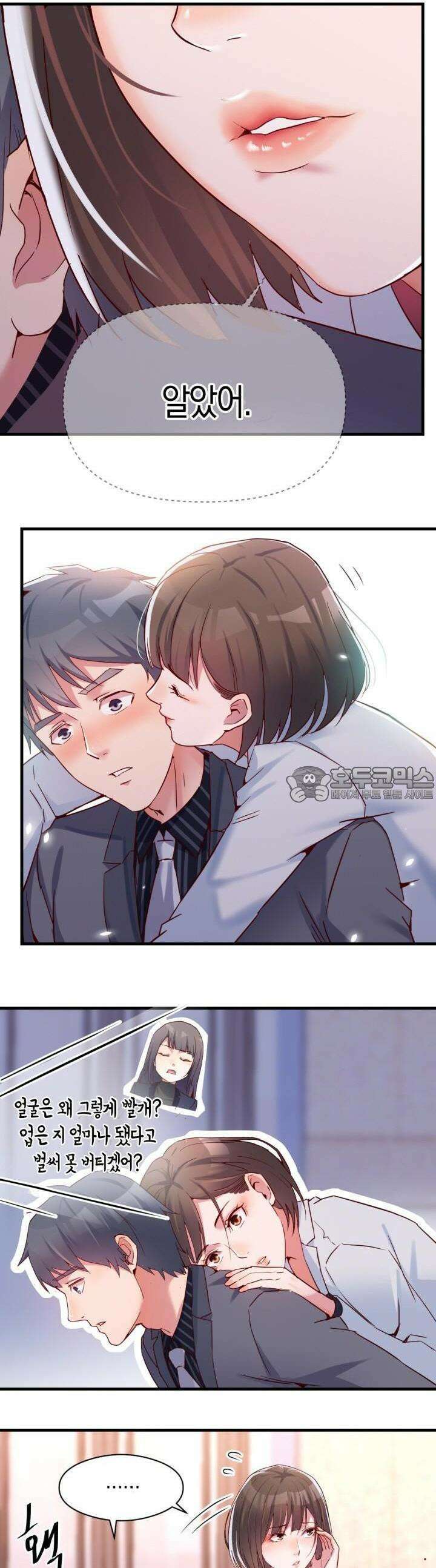 너 말고 네 동생 70화 4