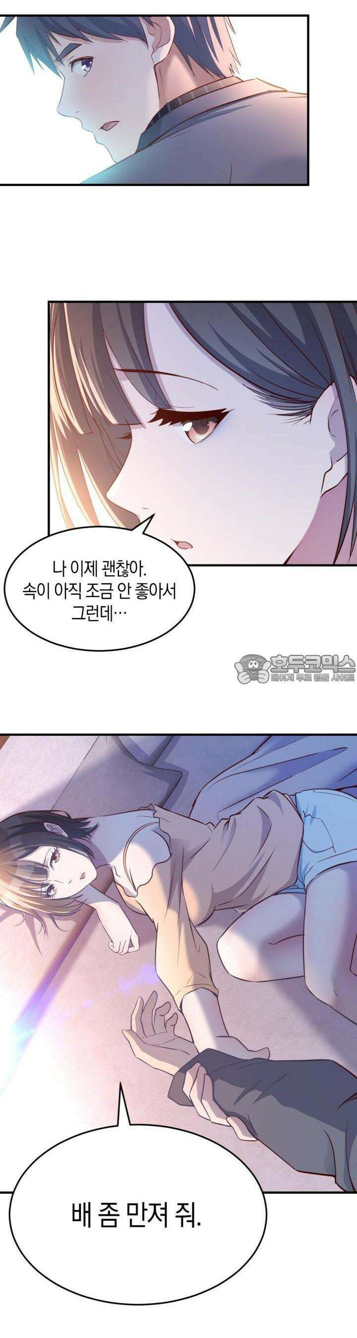 너 말고 네 동생 72화 3