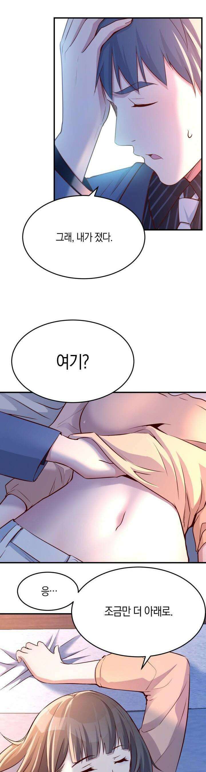 너 말고 네 동생 72화 4