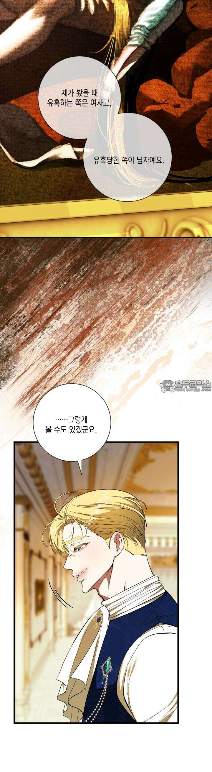 아드님의 첫사랑이 되었습니다 19화 2