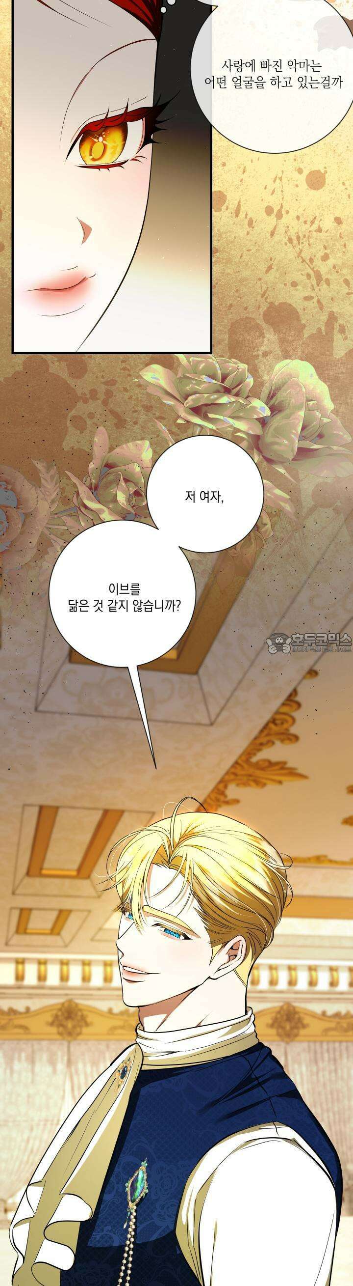 아드님의 첫사랑이 되었습니다 19화 4