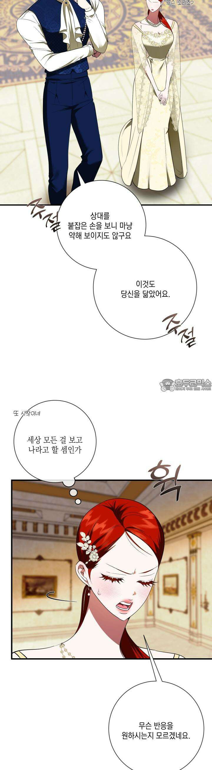 아드님의 첫사랑이 되었습니다 19화 6