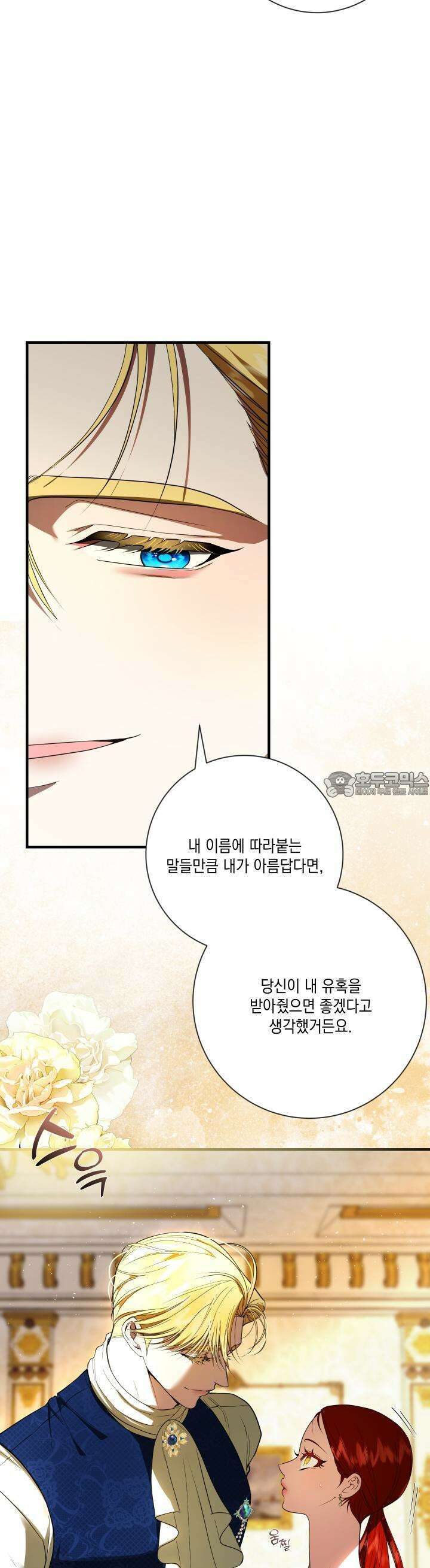 아드님의 첫사랑이 되었습니다 19화 7