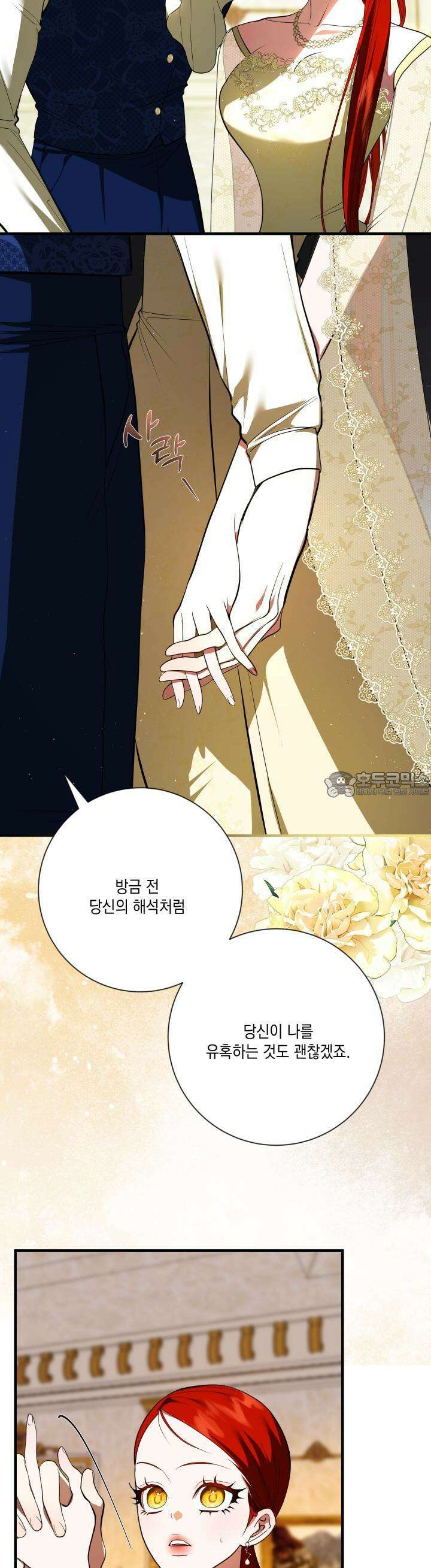 아드님의 첫사랑이 되었습니다 19화 8