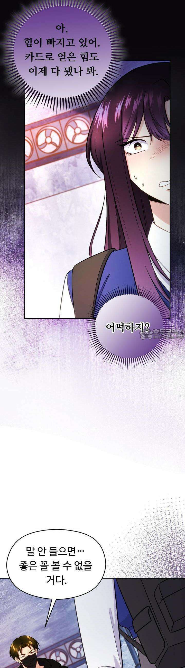 트럼프카드 35화 8