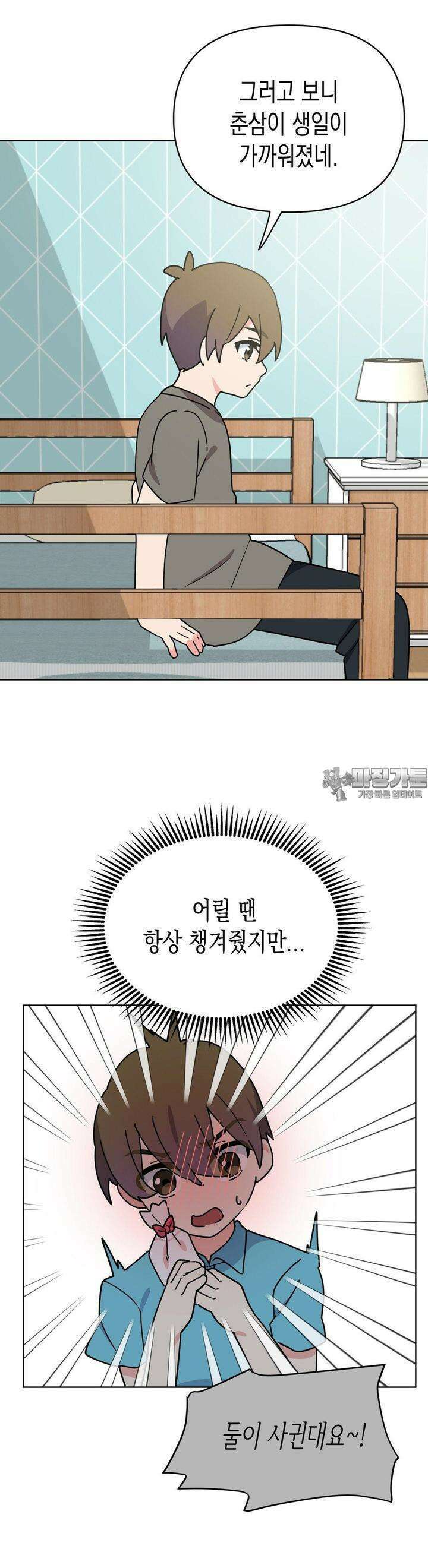 아재미소녀 춘사미! 16화 사미, 알바 2