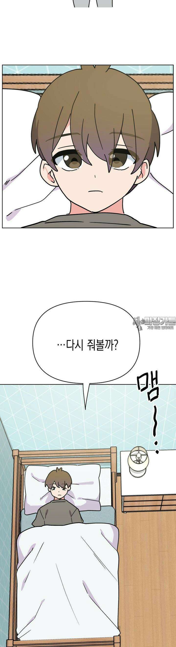 아재미소녀 춘사미! 16화 사미, 알바 5