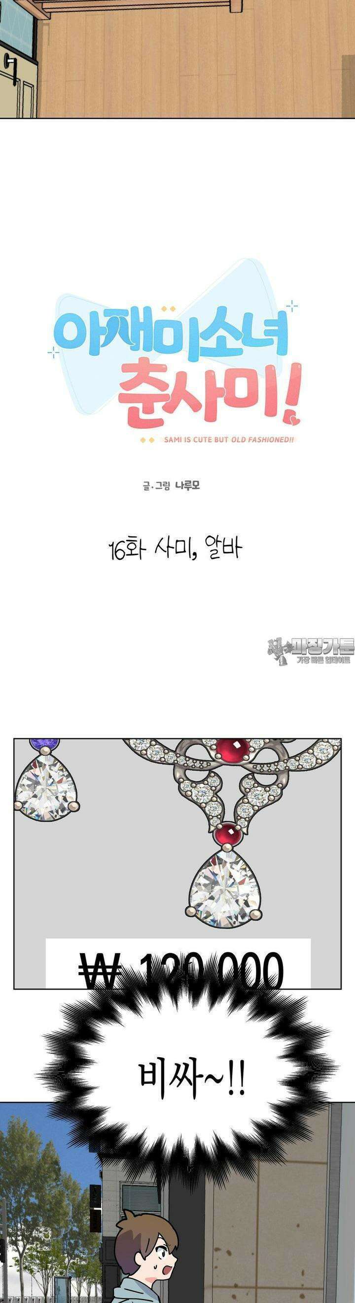 아재미소녀 춘사미! 16화 사미, 알바 6