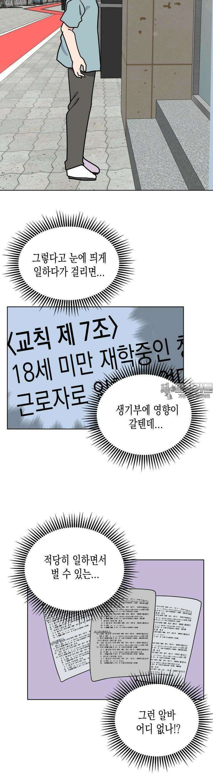 아재미소녀 춘사미! 16화 사미, 알바 7