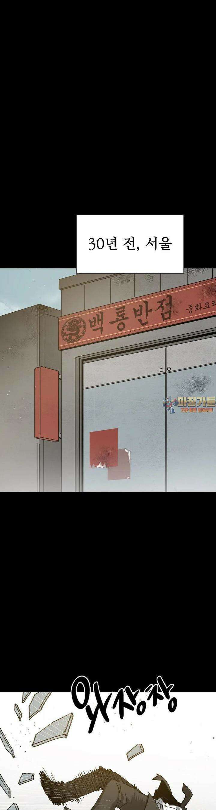12구역 46화 1