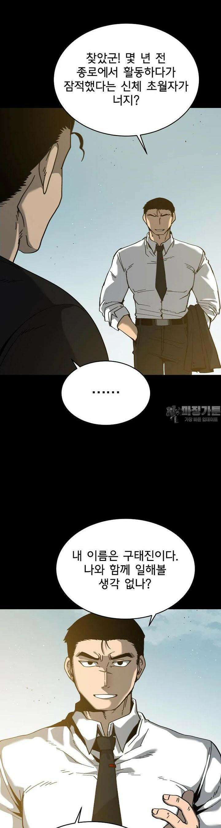 12구역 46화 4