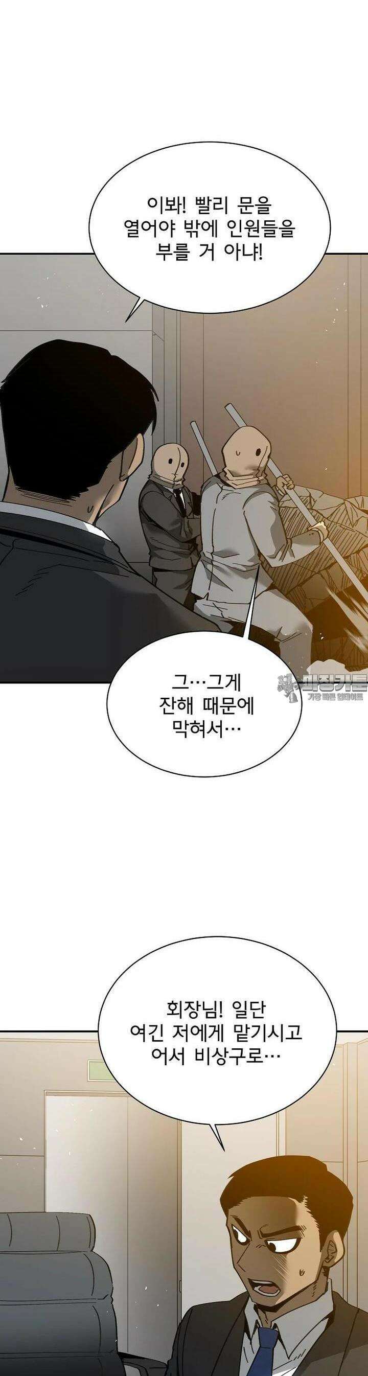 12구역 53화 8