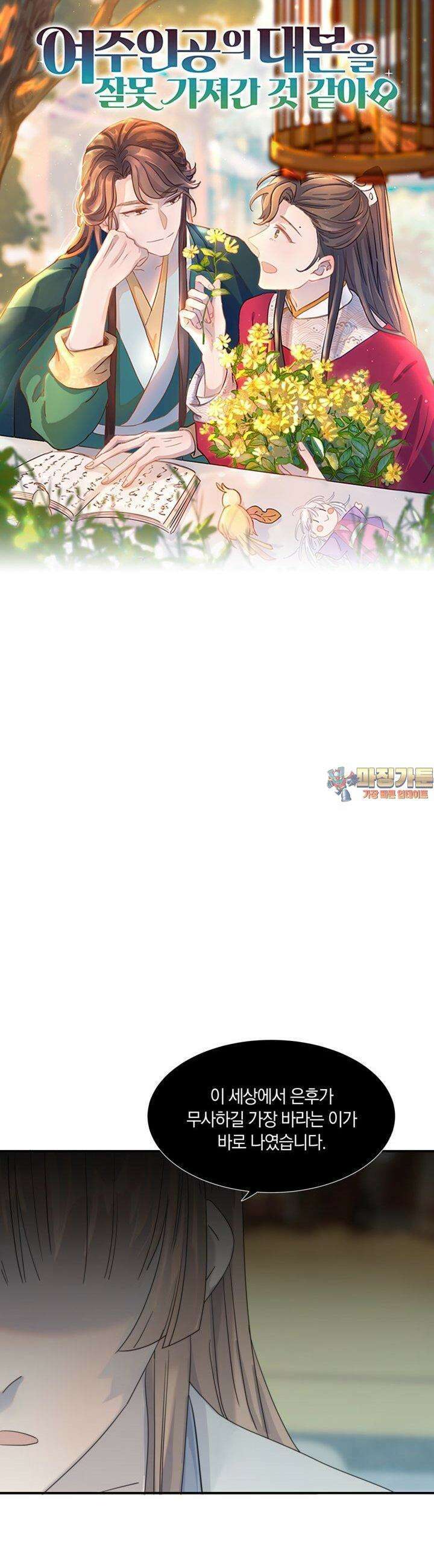 여주인공의 대본을 잘못 가져간 것 같아요 94화 1