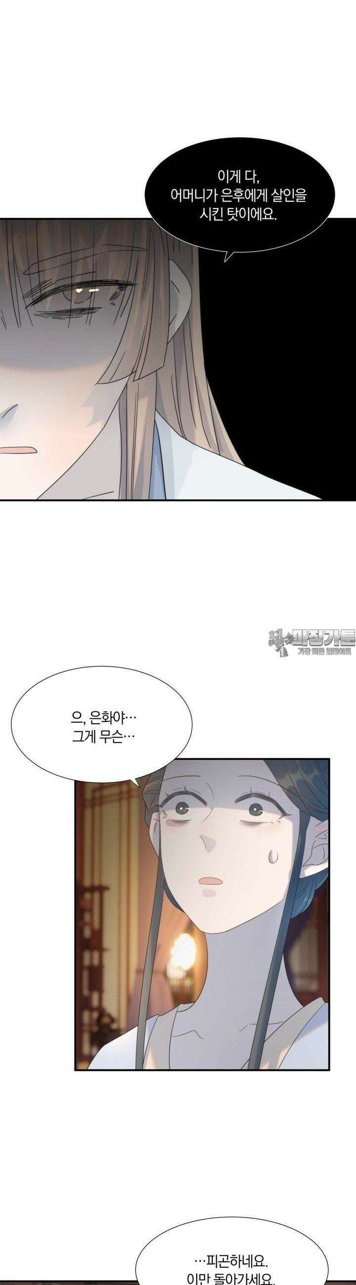 여주인공의 대본을 잘못 가져간 것 같아요 94화 2