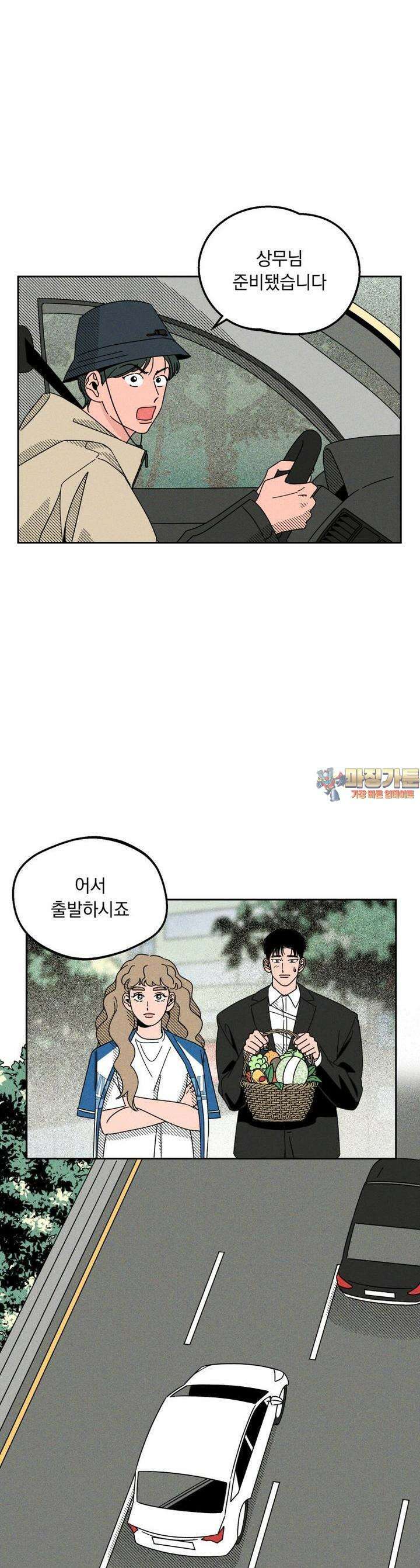 입 맞추는 사이  04． 선발투수 1