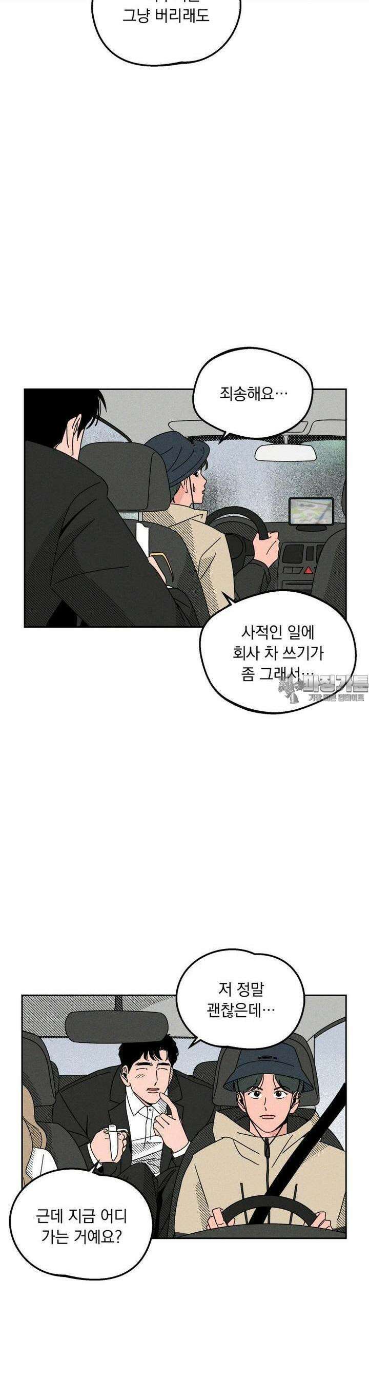 입 맞추는 사이  04． 선발투수 4