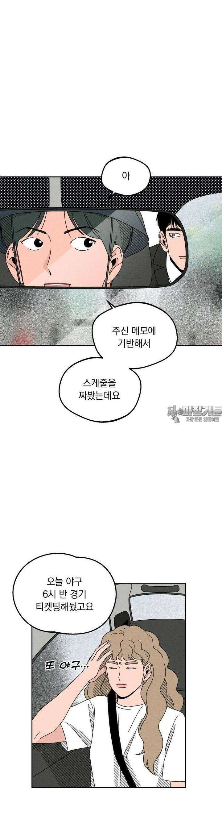 입 맞추는 사이  04． 선발투수 5