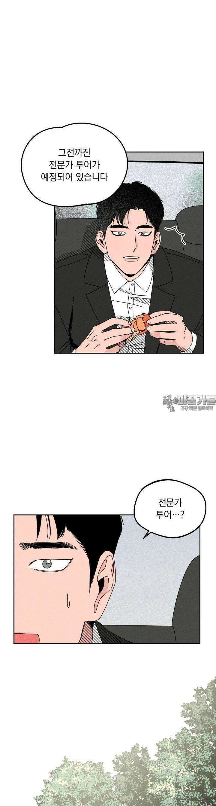 입 맞추는 사이  04． 선발투수 6